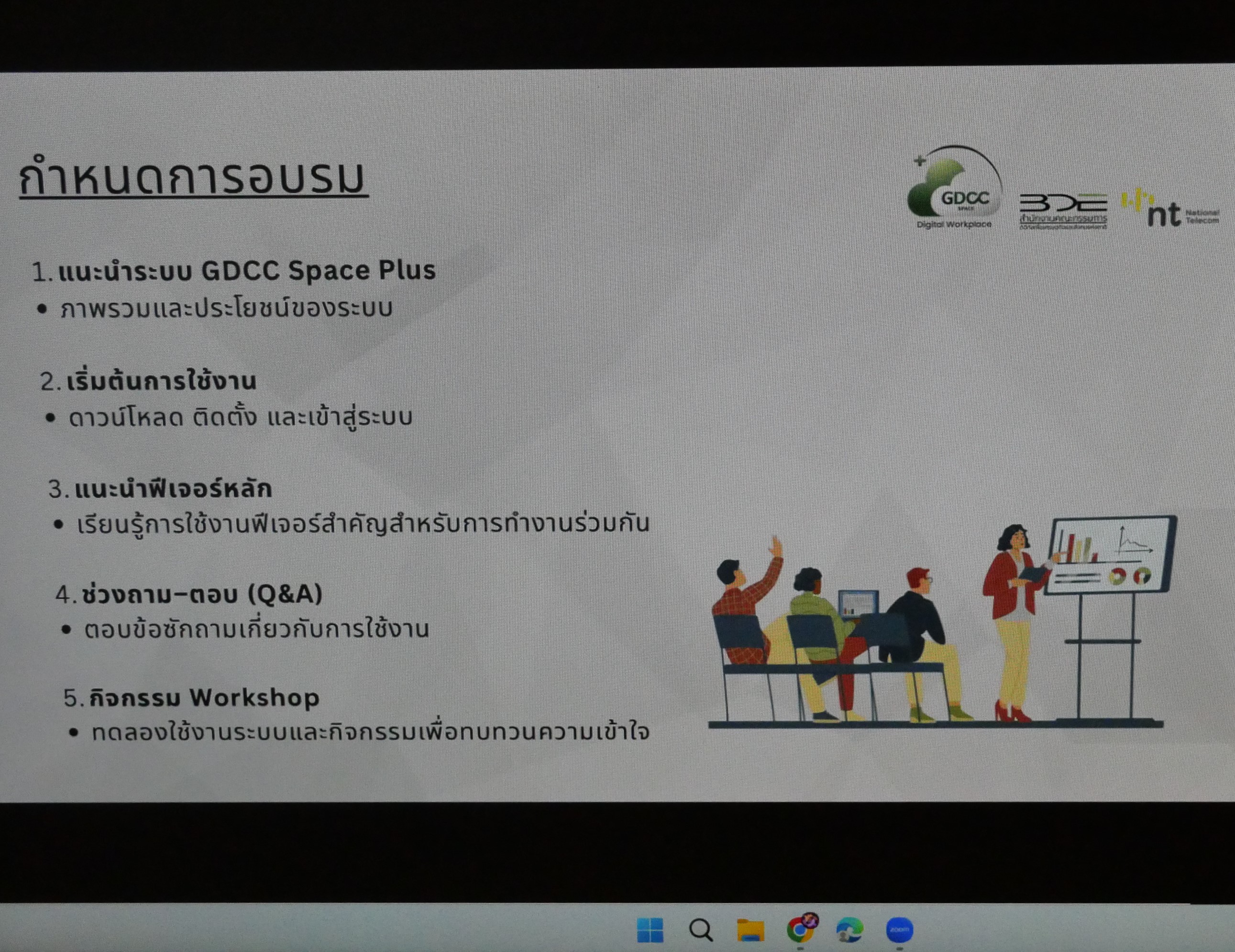title - ส.ป.ก. จัดการฝึกอบรมเชิงปฏิบัติการ “การใช้งานซอฟต์แวร์ GDCC Space Plus” สำหรับเจ้าหน้าที่ส่วนกลาง